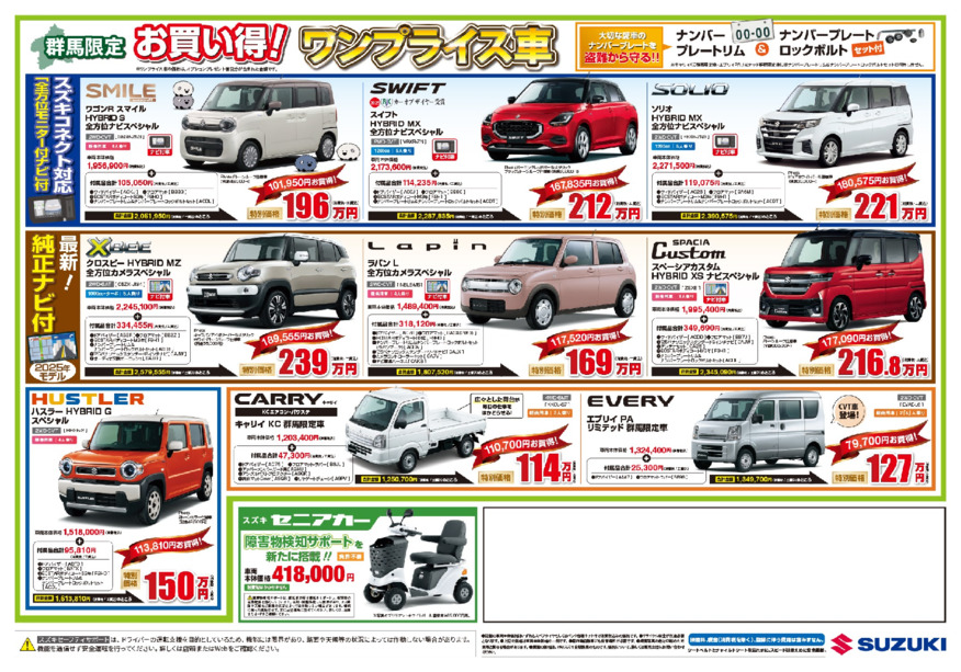 /dealer/sj-admin/sharefiles/【HP用】2025.5.10-18スズキ大商談フェア　直販チラシうら_{D165506E-076E-AFD5-EE49-0F51BB668287}.pdf